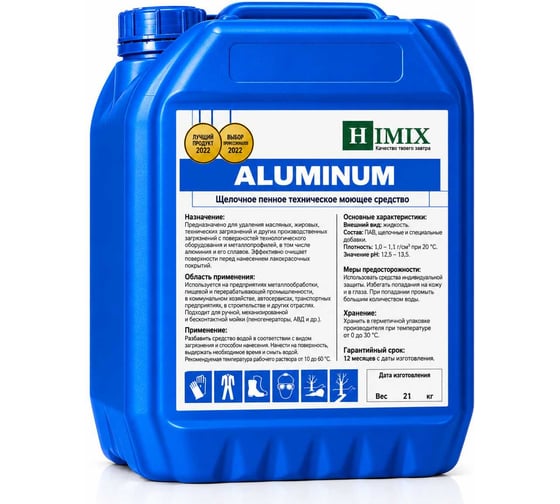Техническое непенное моющее средство для изделий из цветных металлов Himix “ALUMINUM” 5 л ПХ1105