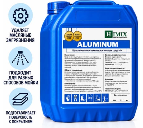 Техническое непенное моющее средство для изделий из цветных металлов Himix “ALUMINUM” 10 л ПХ1110