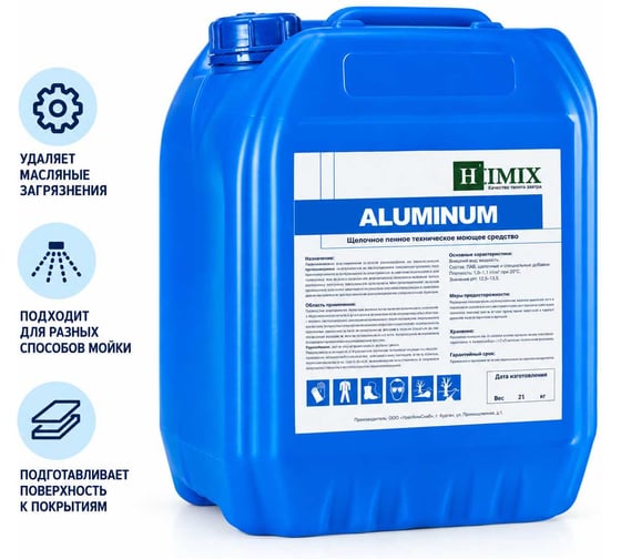 Техническое непенное моющее средство для изделий из цветных металлов Himix “ALUMINUM” 10 л ПХ1110