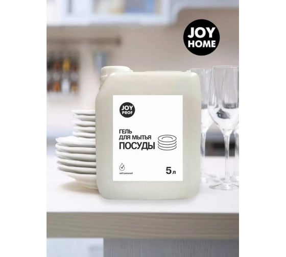 Средство для мытья посуды Joy 5л нейтральный 4607043134004