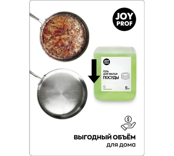 Средство для мытья посуды Joy 5л травяная свежесть 4607043133991