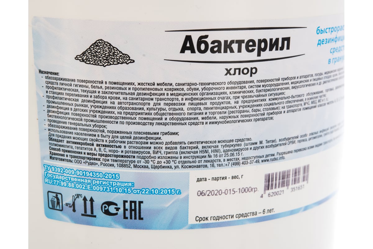 Абактерил хлор применение. Абактерил инструкция. Абактерил состав. Абактерил хлор таблетки инструкция по применению. Абактерил хлор таблетки в детском саду.