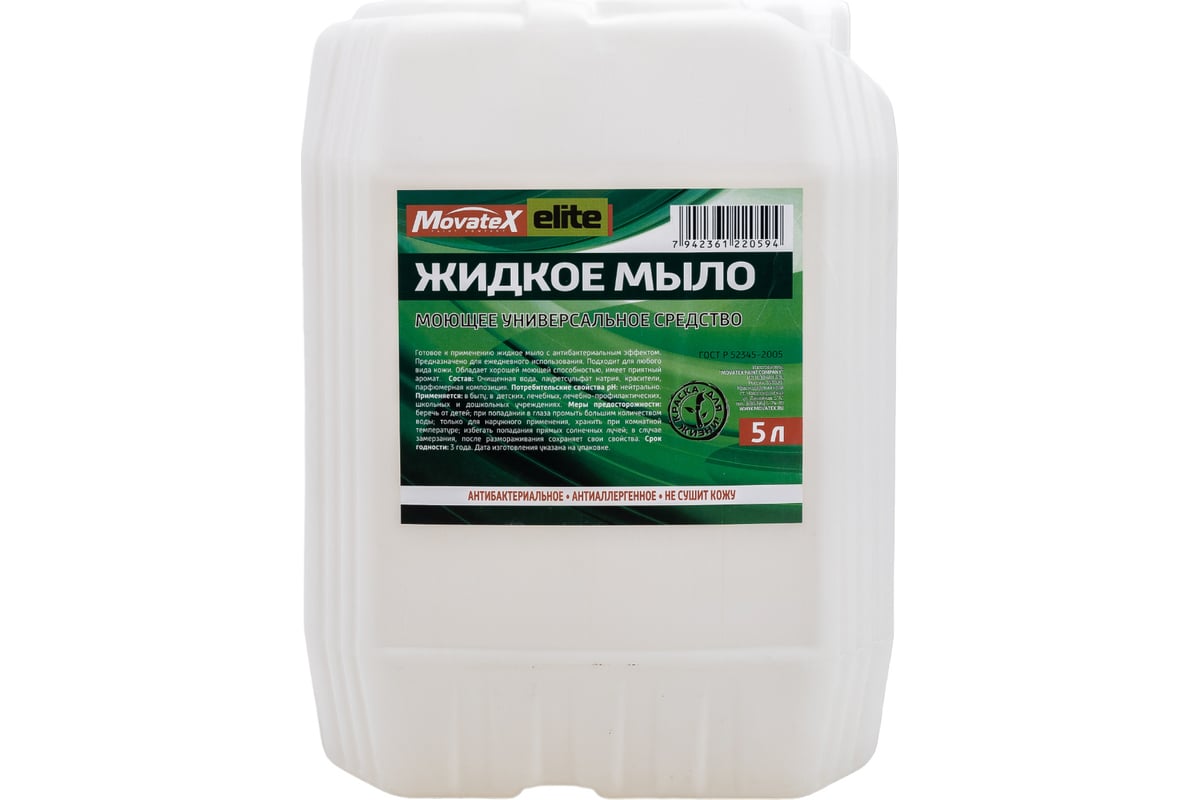 Антибактериальное Жидкое Мыло Movatex Elite 5 Л Т34321 - Выгодная.