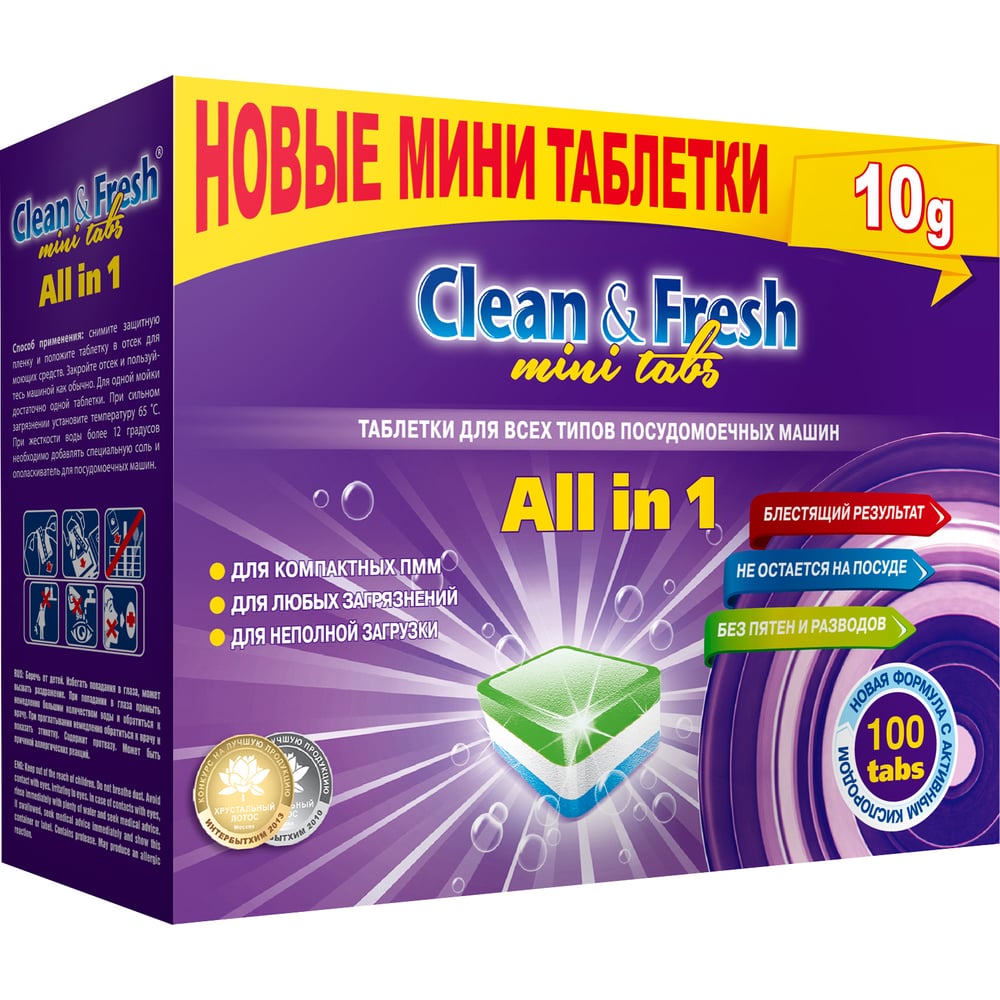 Таблетки для посудомоечных машин CLEANANDFRESH all in 1 mini tabs, 100 ...