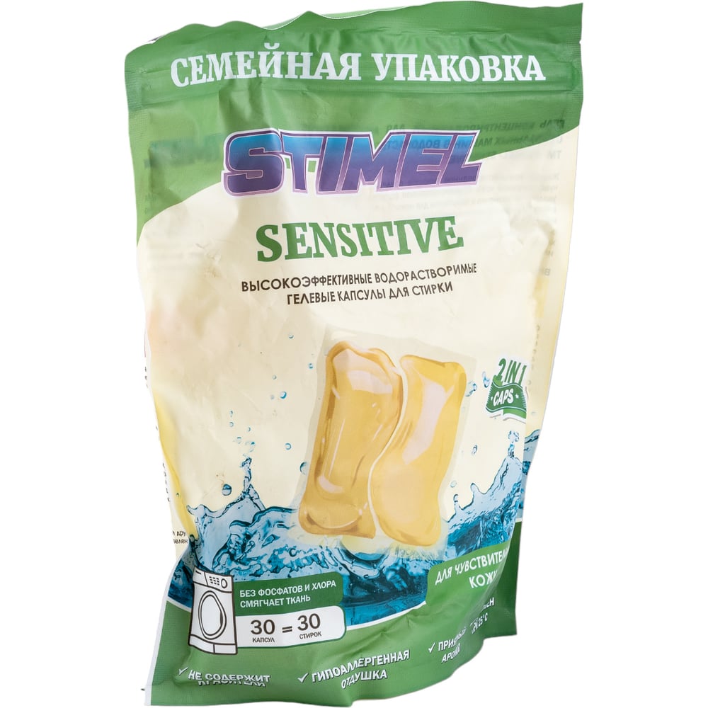 Капсулы для стирки STIMEL Sensitive 30 шт, 450г 20014090 - выгодная ...