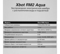 Беспроводная электрошвабра XBOT Xbot RM2