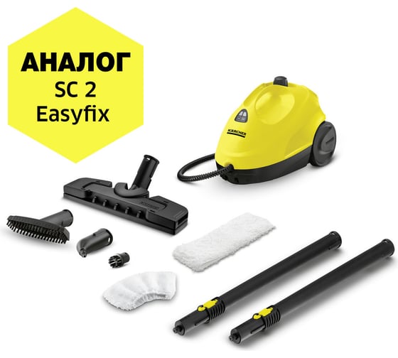 Пароочиститель KARCHER KST 2 1.512-243