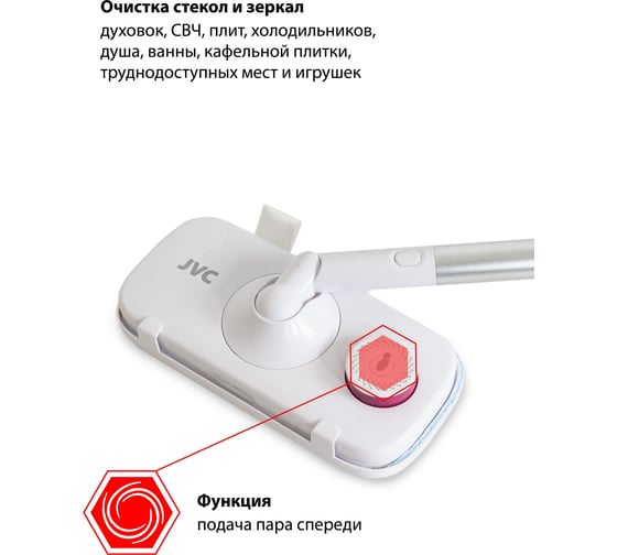 Паровая швабра jvc JH-MS1000