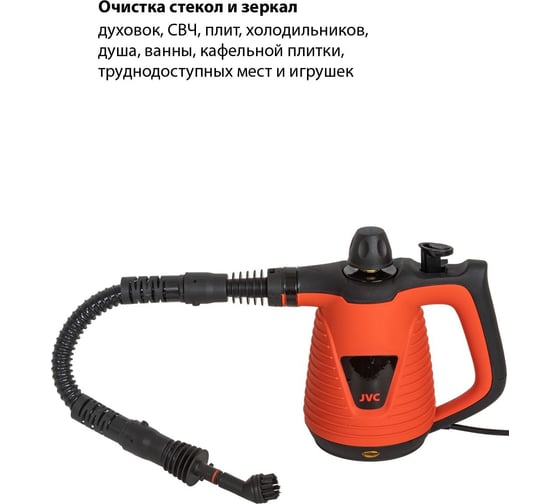 Пароочиститель jvc JH-SC4100