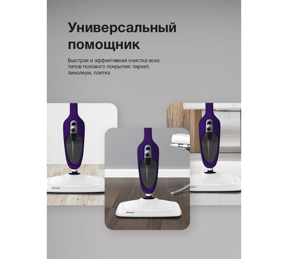 Паровая швабра Blackton Bt SM1111 фиолетовая 86192846