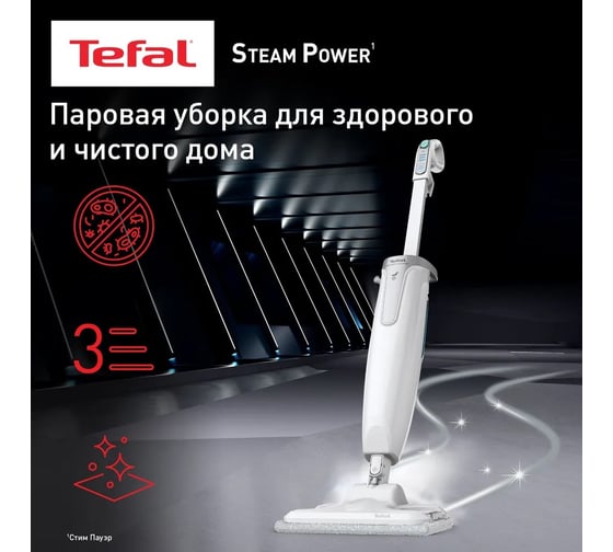 Паровая швабра TEFAL VP6557RH 1200 Вт белый 1062131
