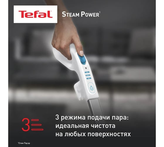 Паровая швабра TEFAL VP6557RH 1200 Вт белый 1062131