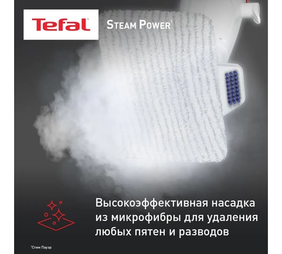 Паровая швабра TEFAL VP6557RH 1200 Вт белый 1062131