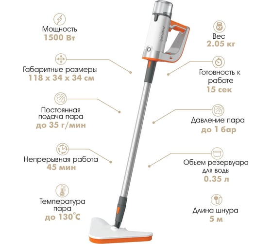 Паровая швабра ENDEVER Odyssey Q-621, белый/оранжевый цвет, 1500 Вт 90302