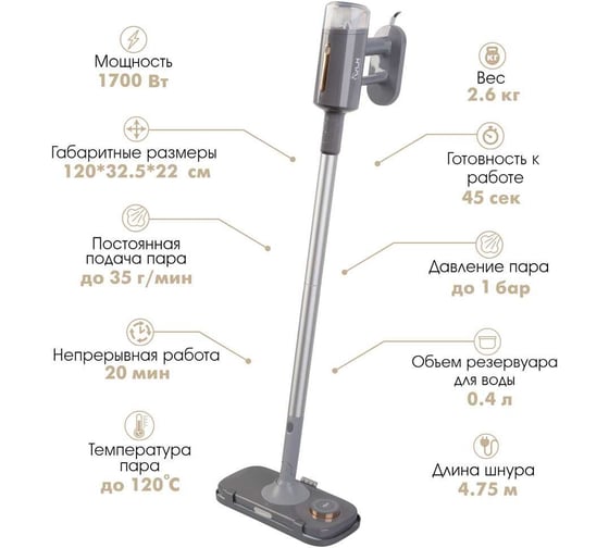 Паровая швабра VLK Rimmini 8200, серый цвет, производительность пара до 35 г/мин, мощность 1700 Вт 90299