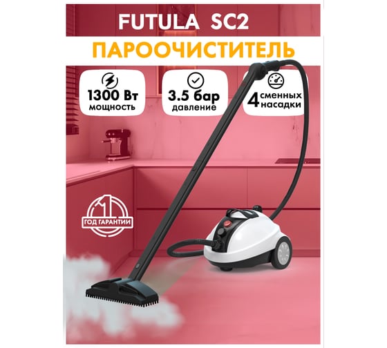 Пароочиститель FUTULA SC2 00-00214704