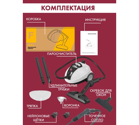 Пароочиститель FUTULA SC2 00-00214704