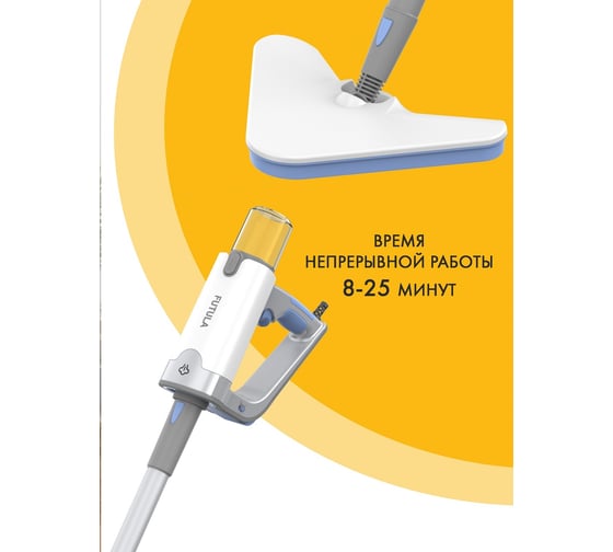 Паровая швабра FUTULA Steam Mop SM8 00-00214542