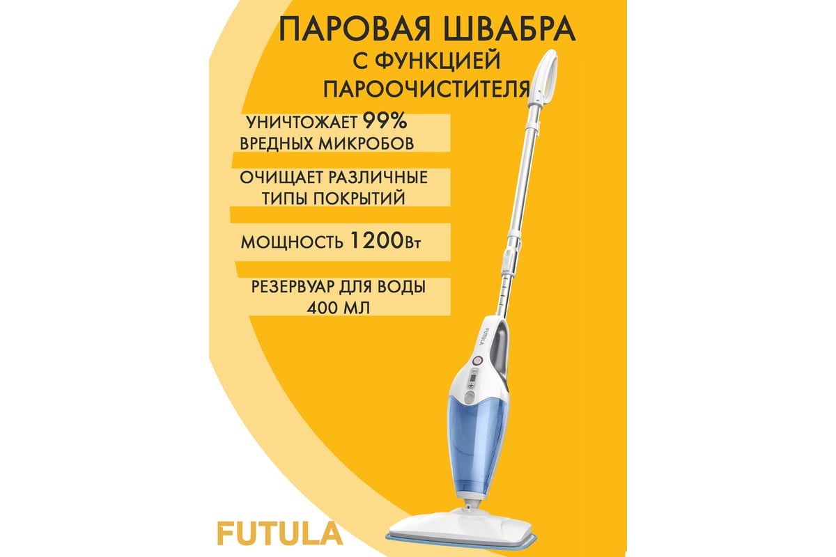 Xiaomi futula steam mop sm12 отзывы (120) фото