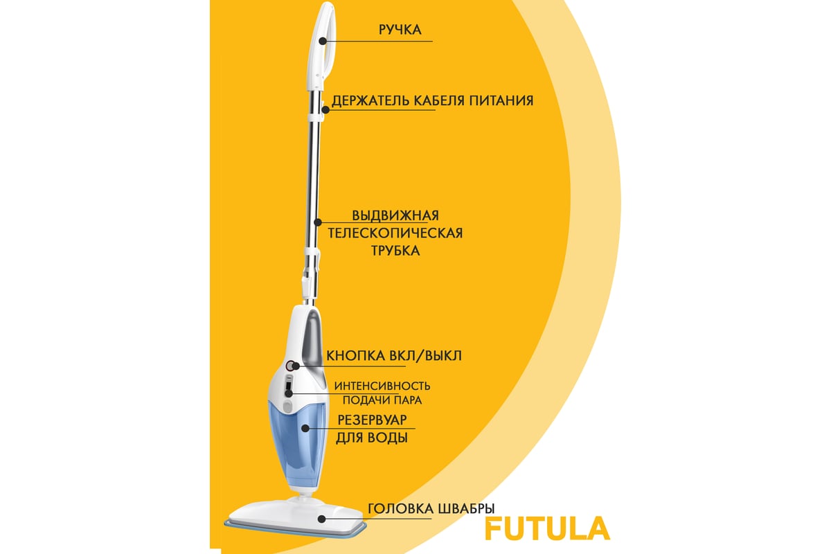 Паровая швабра FUTULA Steam Mop SM12 00-00214544