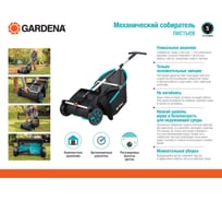 Механический собиратель листьев Gardena 03565-20.000.00