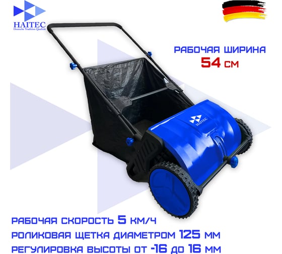 Подметальная машина механическая HAITEC HT-MLM54