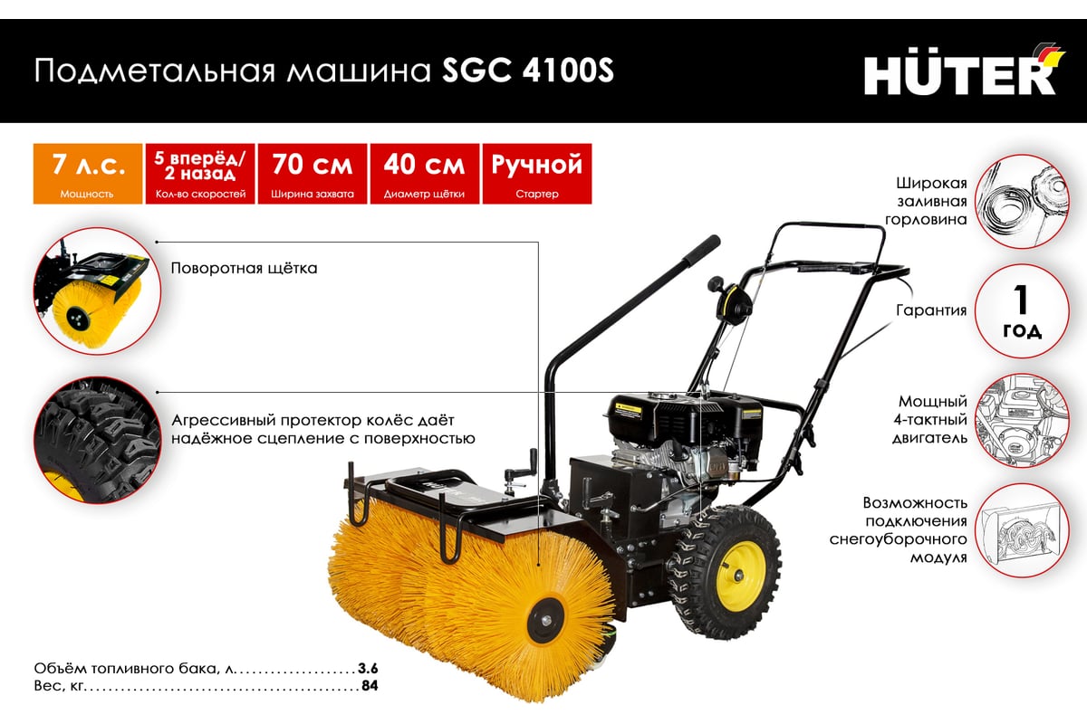 Подметальная машина Huter SGC 4100S 70/7/19 - выгодная цена, отзывы,  характеристики, 3 видео, фото - купить в Москве и РФ