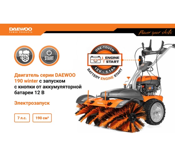 Подметальная машина с электрозапуском DAEWOO DASC 70100E