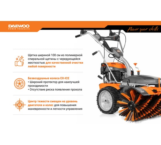 Подметальная машина с электрозапуском DAEWOO DASC 70100E