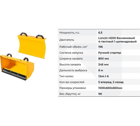 Подметально-уборочная машина Habert HBB25-F 3 в 1, щетка + отвал + ковш 00-00153337