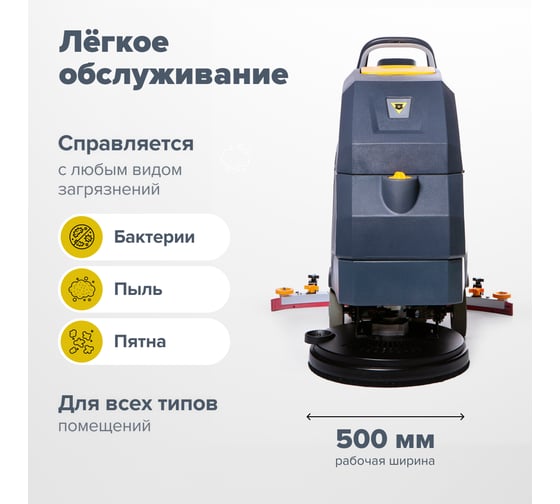Аккумуляторная поломоечная машина ASTOR с приводом хода М60 SW акб гелий 100А 1603003830026