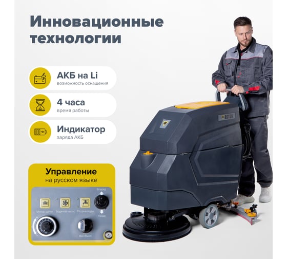 Аккумуляторная поломоечная машина ASTOR с приводом хода М60 SW акб гелий 100А 1603003830026
