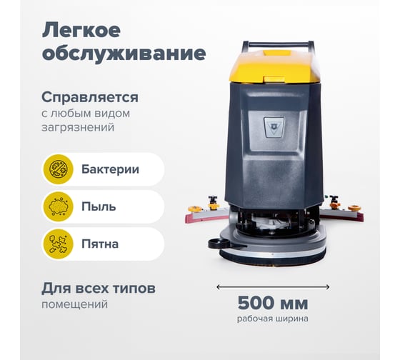Сетевая поломоечная машина ASTOR M50 1603003830033