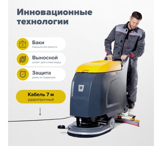 Сетевая поломоечная машина ASTOR M50 1603003830033