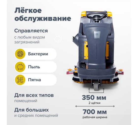 Аккумуляторная поломоечная машина с местом оператора ASTOR K70 акб гелий 103А 1603003830040