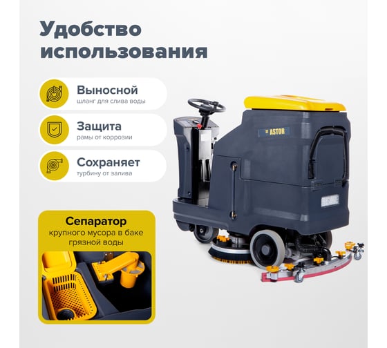 Аккумуляторная поломоечная машина с местом оператора ASTOR K70 акб гелий 103А 1603003830040