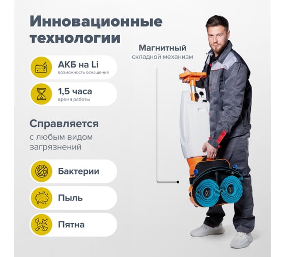 Вертикальная аккумуляторная поломоечная машина ASTOR X06C 1603003830071