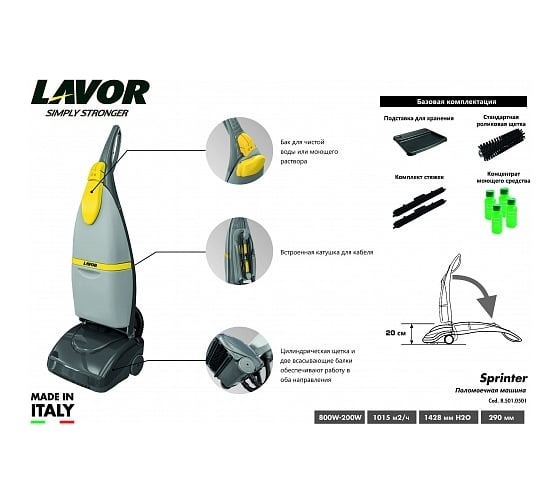 Сетевая поломоечная машина Lavor Pro Sprinter 8.501.0501