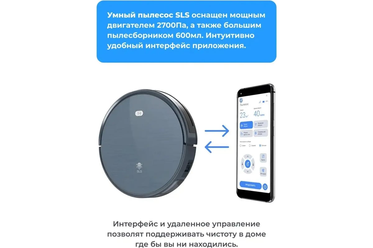 Робот-пылесос SLS VC-01 WiFi dark grey SLS-VC-01WFDG