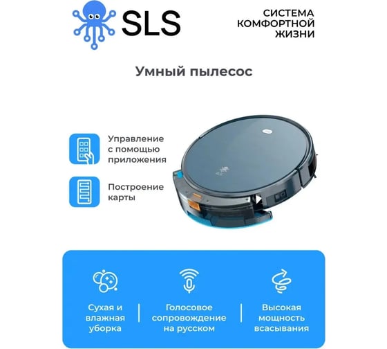 Робот-пылесос SLS VC-01 WiFi dark grey SLS-VC-01WFDG