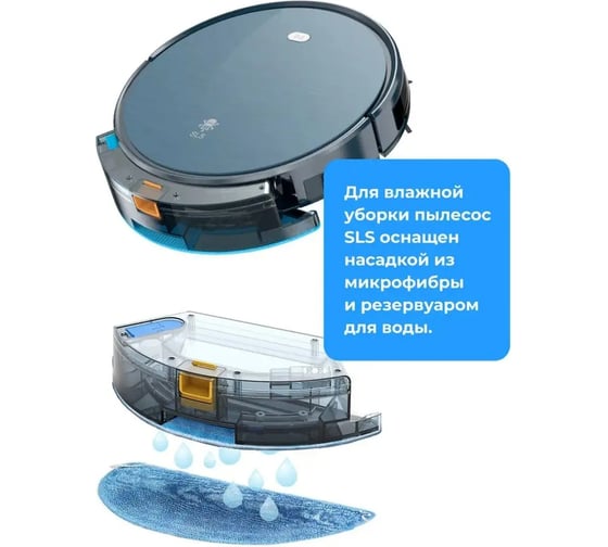 Робот-пылесос SLS VC-01 WiFi dark grey SLS-VC-01WFDG