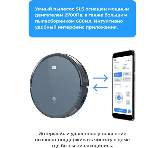 Робот-пылесос SLS VC-01 WiFi dark grey SLS-VC-01WFDG