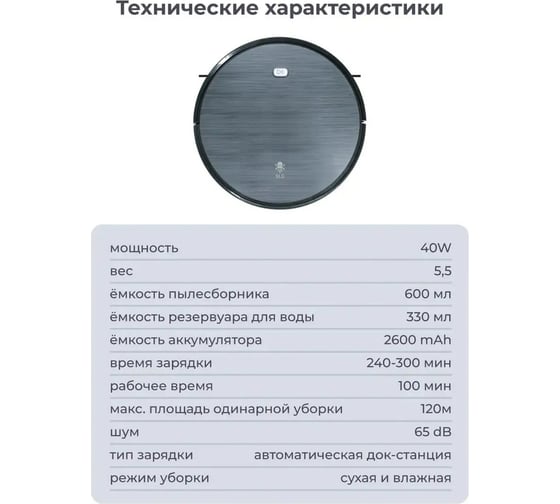 Робот-пылесос SLS VC-01 WiFi dark grey SLS-VC-01WFDG