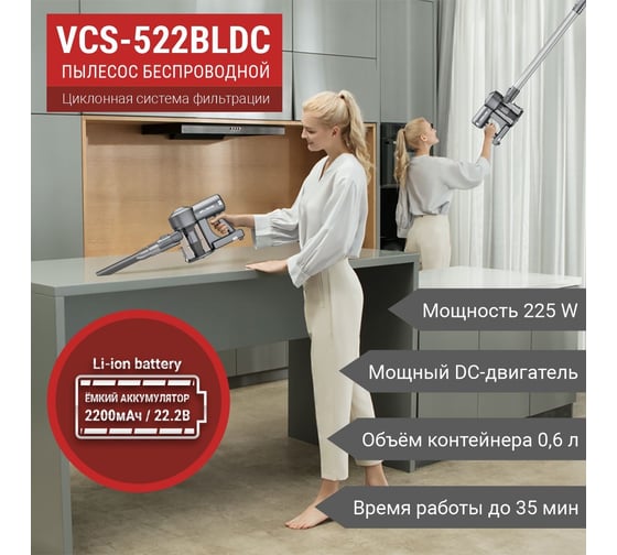 Беспроводной пылесос Willmark VCS-522BLDC (циклон,225W,0.6L, подстветка щетки, аккум 2200mA-h,3 реж.раб) серебристый 2002408