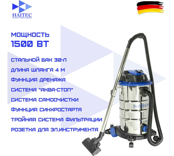 Пылесос строительный с розеткой и системой самоочистки HAITEC HT-VC301500