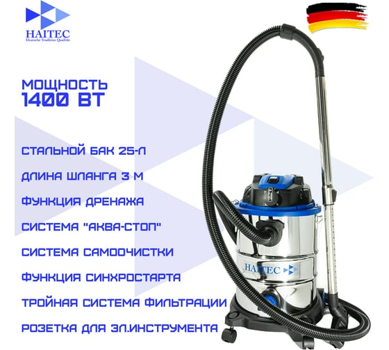 Универсальный пылесос с розеткой и системой самоочистки HAITEC HT-VC251400