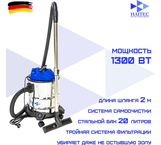 Пылесос универсальный с системой самоочистки HAITEC HT-V201300