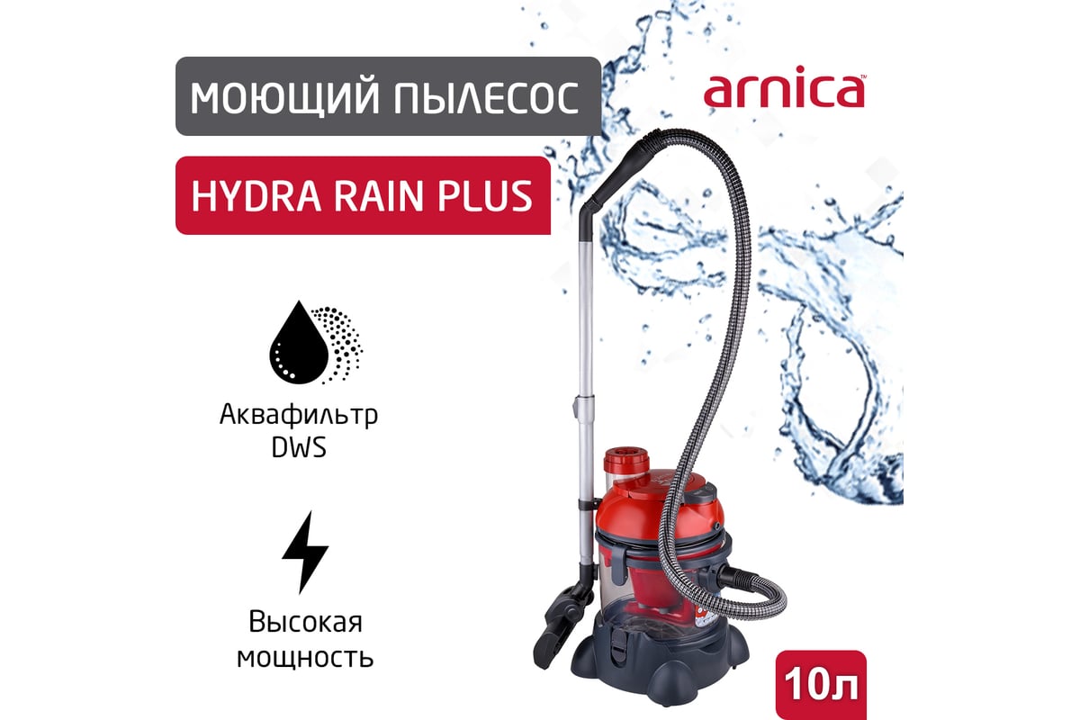 Пылесос Arnica hydra Rain. Моющий пылесос Arnica hydra Rain Plus. Arnica hydra Rain Plus фильтр. Arnica hydra Rain сборка.