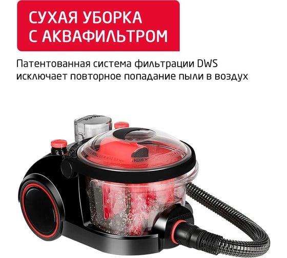 Пылесос ARNICA Bora 5000 с аквафильтром красный ET11132
