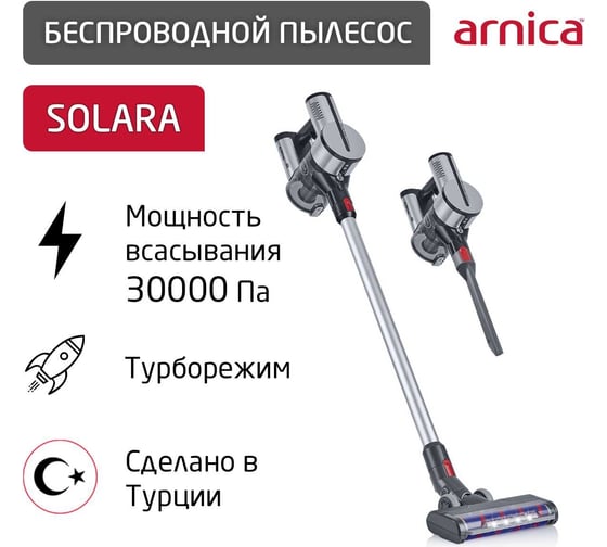 Беспроводной пылесос ARNICA Solara белый ET13450